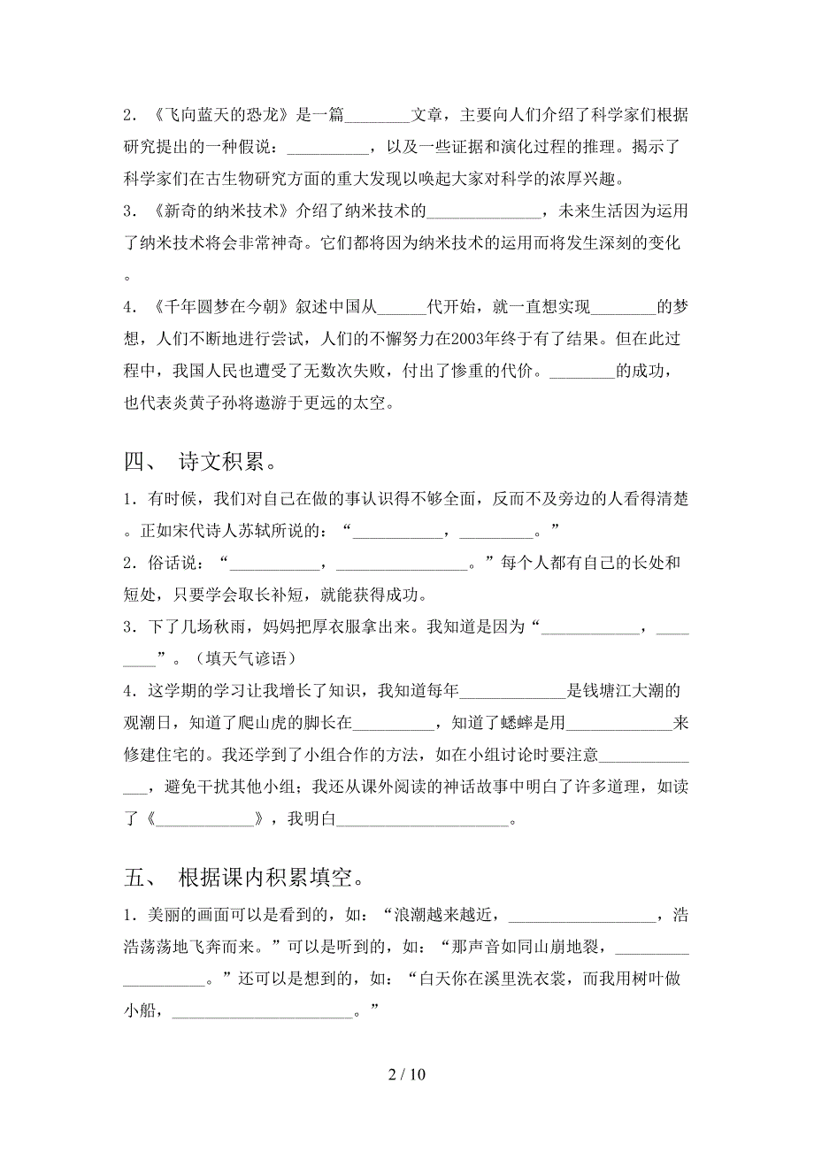 苏教版四年级下学期语文课文内容填空专项精选练习含答案_第2页