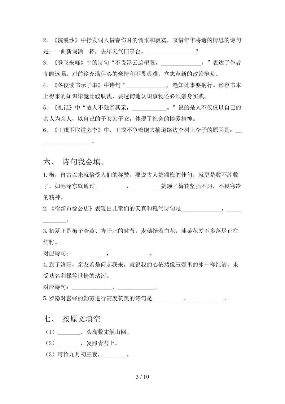 苏教版四年级下学期语文课文内容填空专项精选练习含答案_第3页