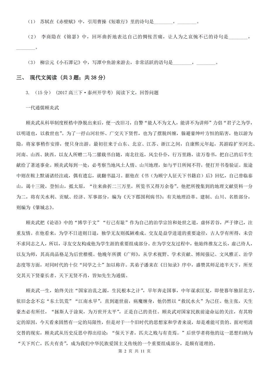 内蒙古呼伦贝尔市高三上学期语文期末教学质量检测试卷_第2页