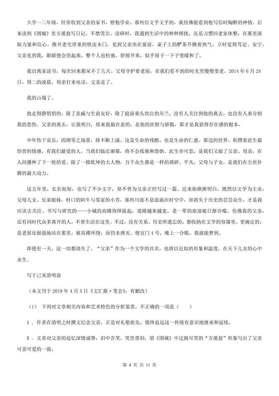 内蒙古呼伦贝尔市高三上学期语文期末教学质量检测试卷_第4页