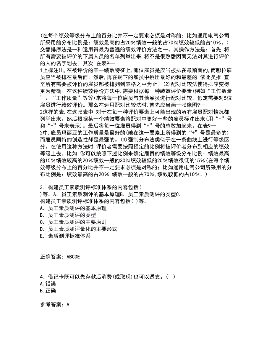 福建师范大学21秋《电子商务理论与实践》复习考核试题库答案参考套卷35_第2页