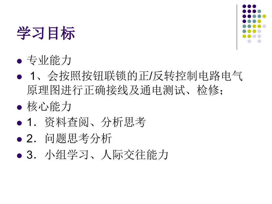 按钮联锁的正反转控制电路安装与检修_第2页