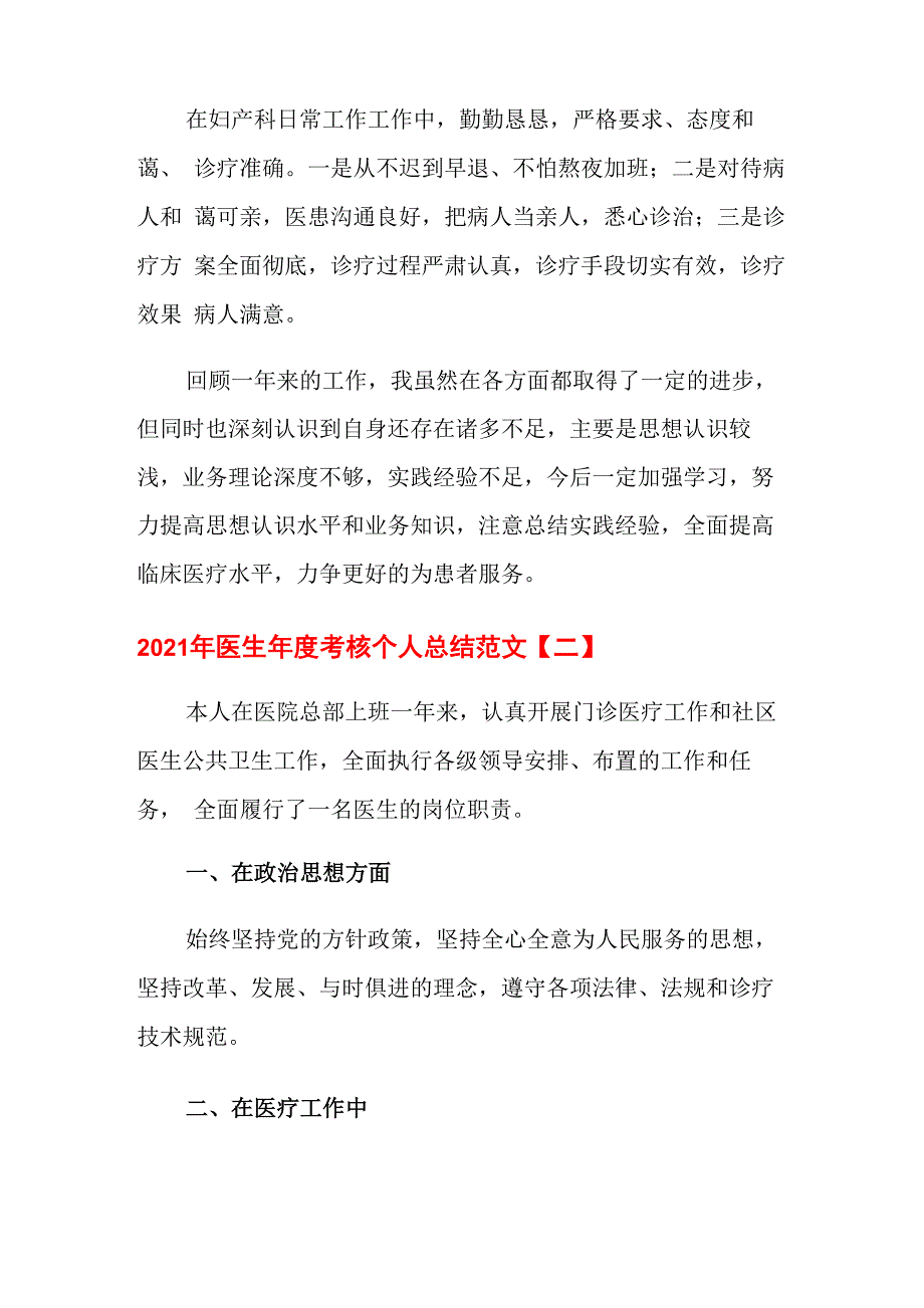 2021年医生年度考核个人总结范文_第2页