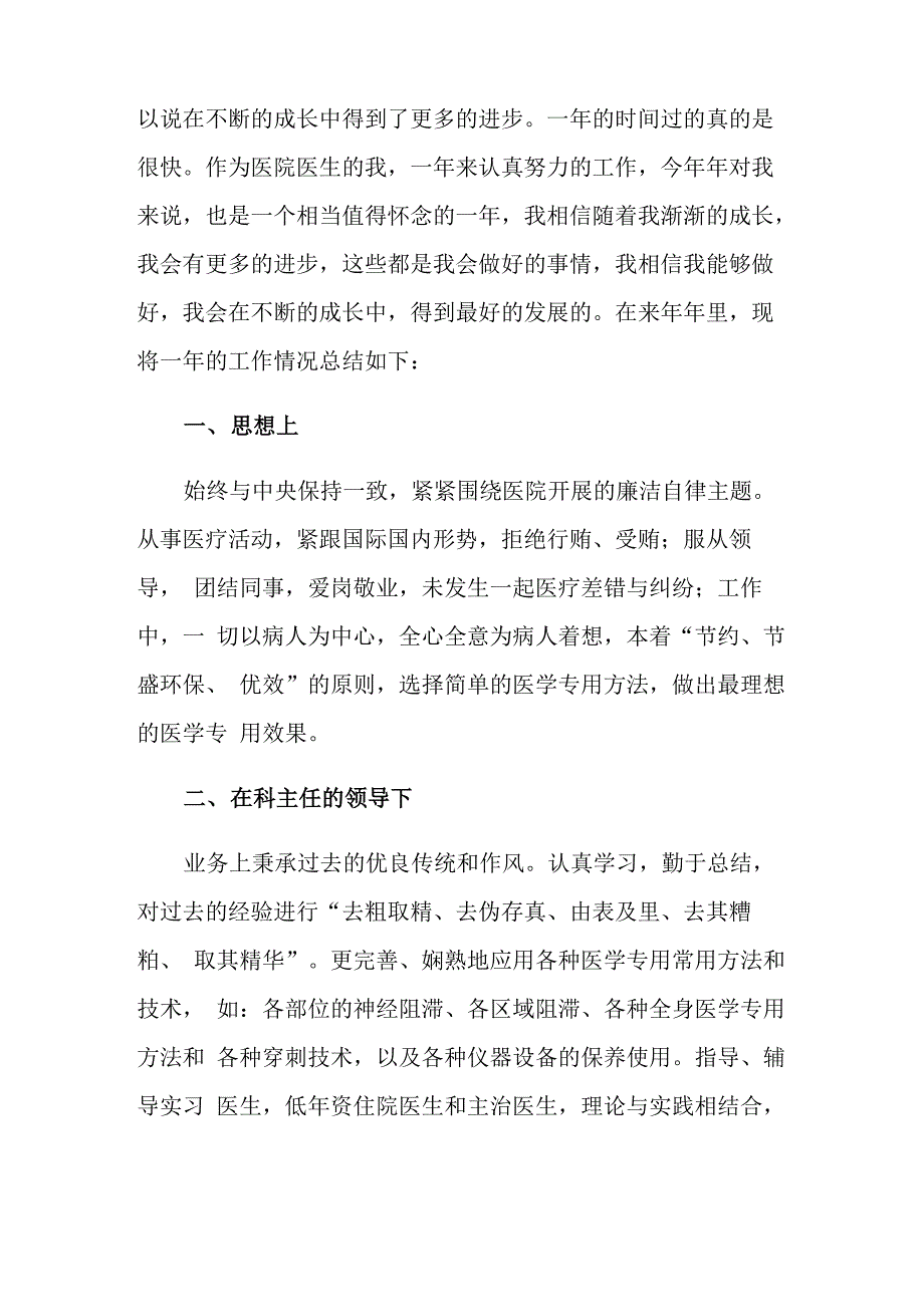 2021年医生年度考核个人总结范文_第4页