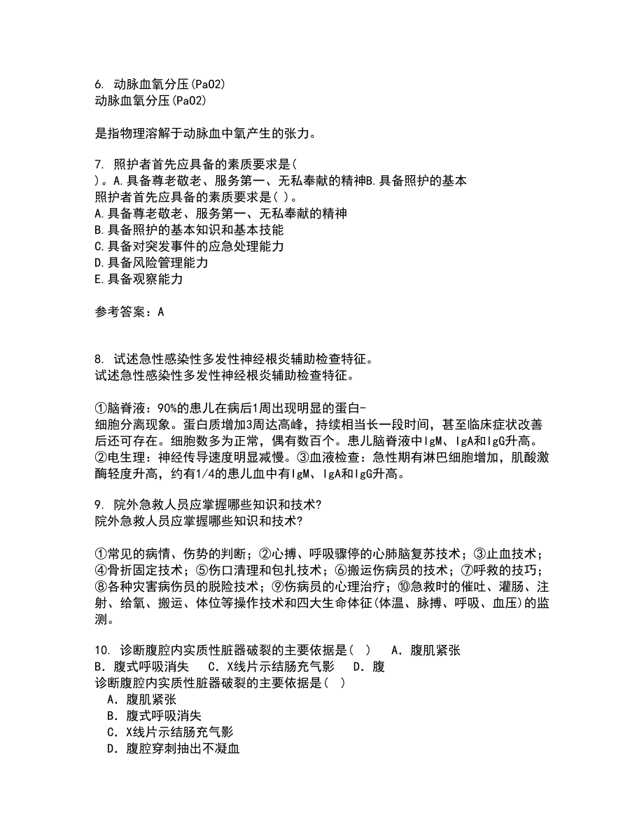 吉林大学22春《组织胚胎学》补考试题库答案参考73_第2页