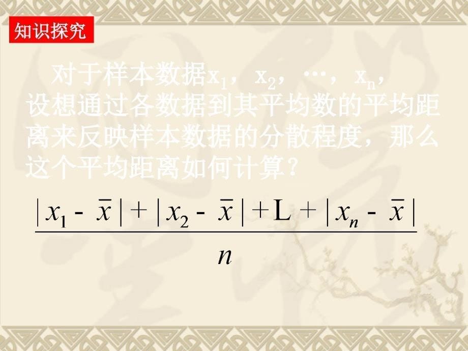 用样本的数据特征估计总体的数据特征版课件_第5页