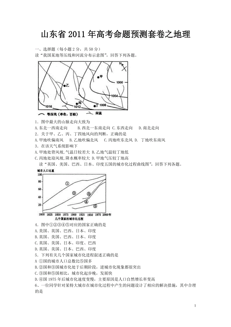 山东省2011年高考命题预测套卷之地理_第1页