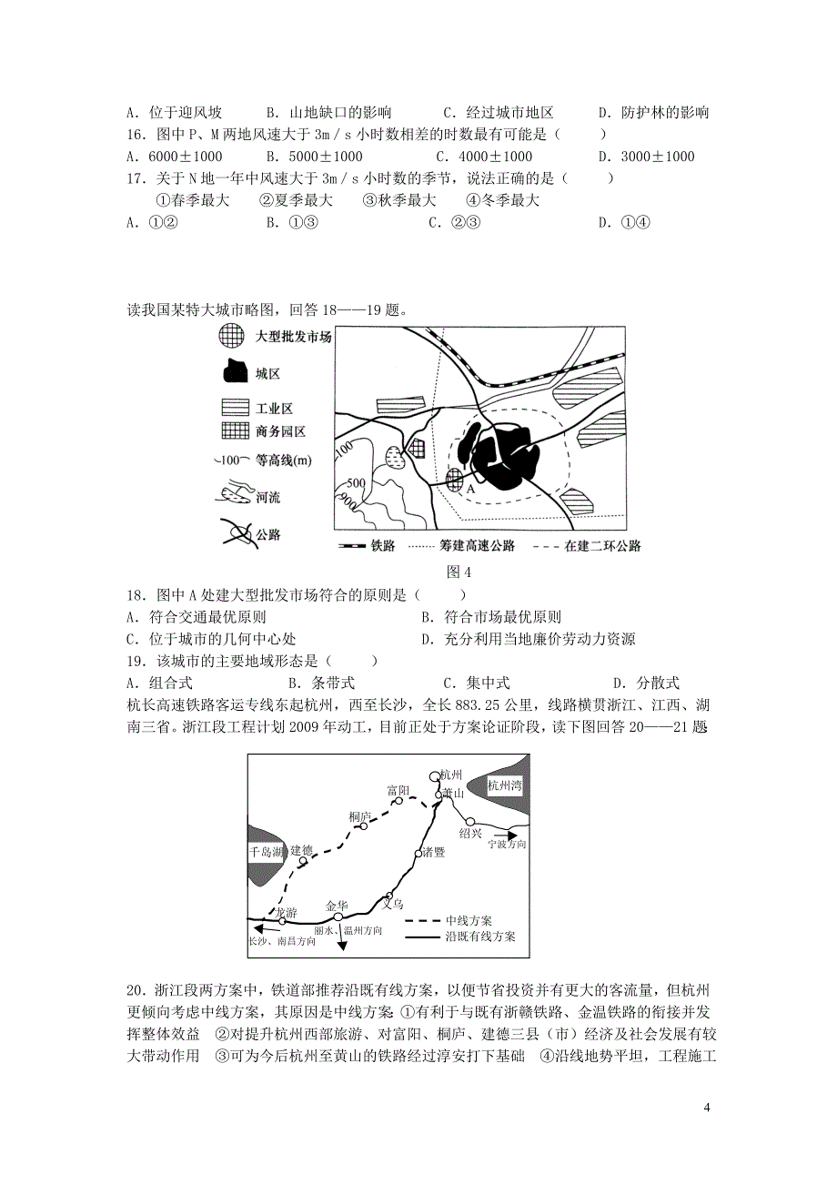 山东省2011年高考命题预测套卷之地理_第4页