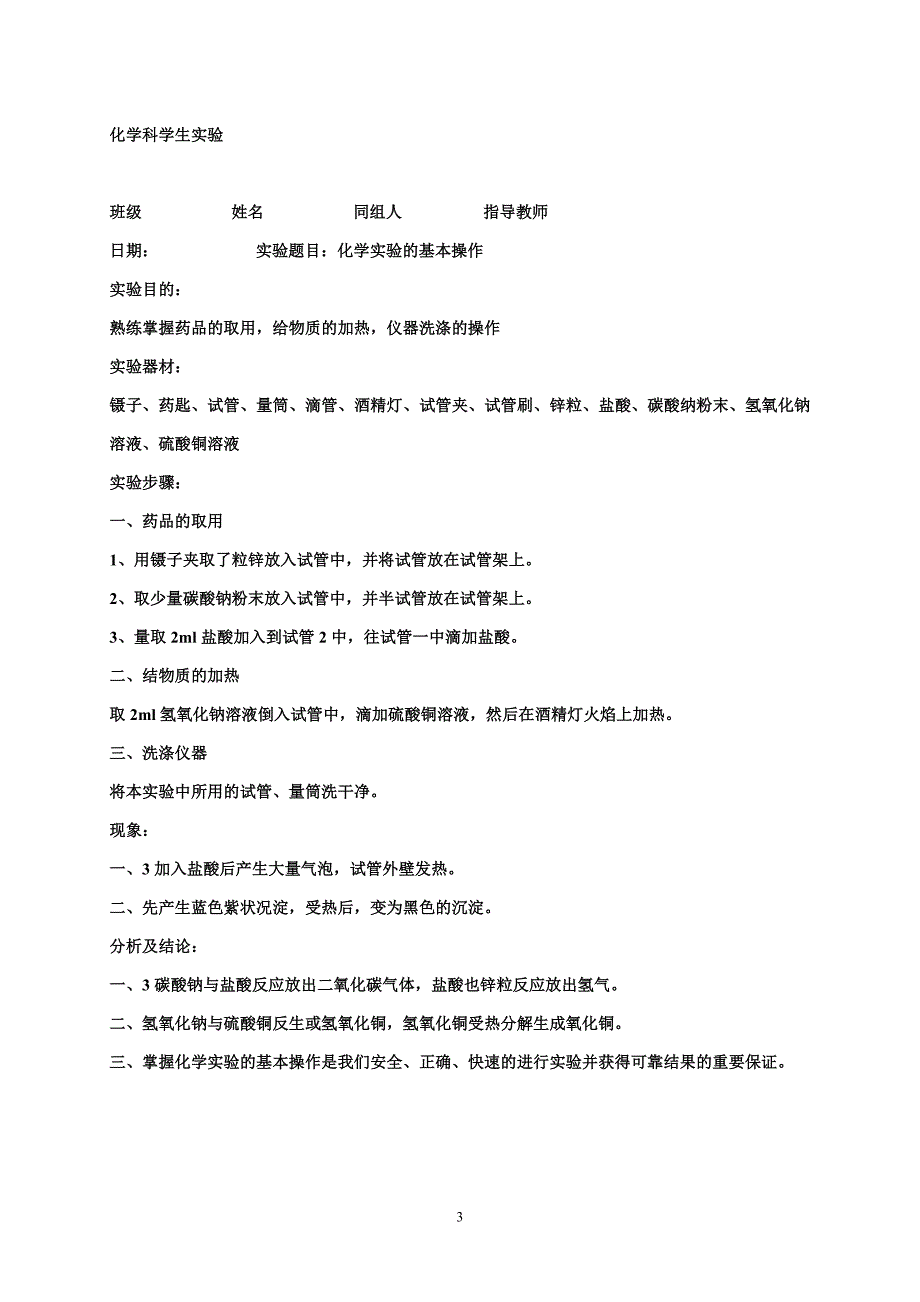 初中化学实验报告单_第3页