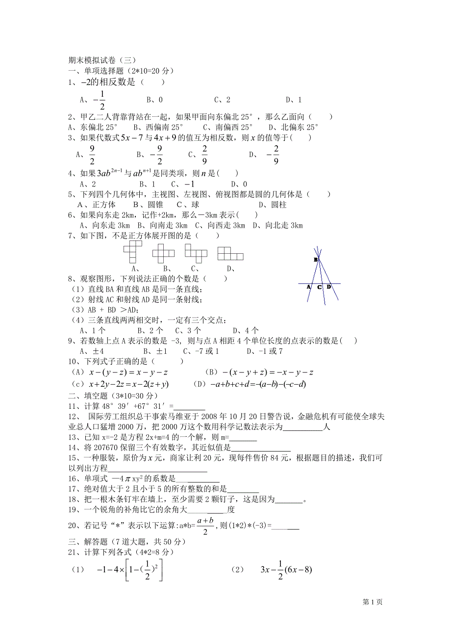 期末模拟试卷（三）_第1页