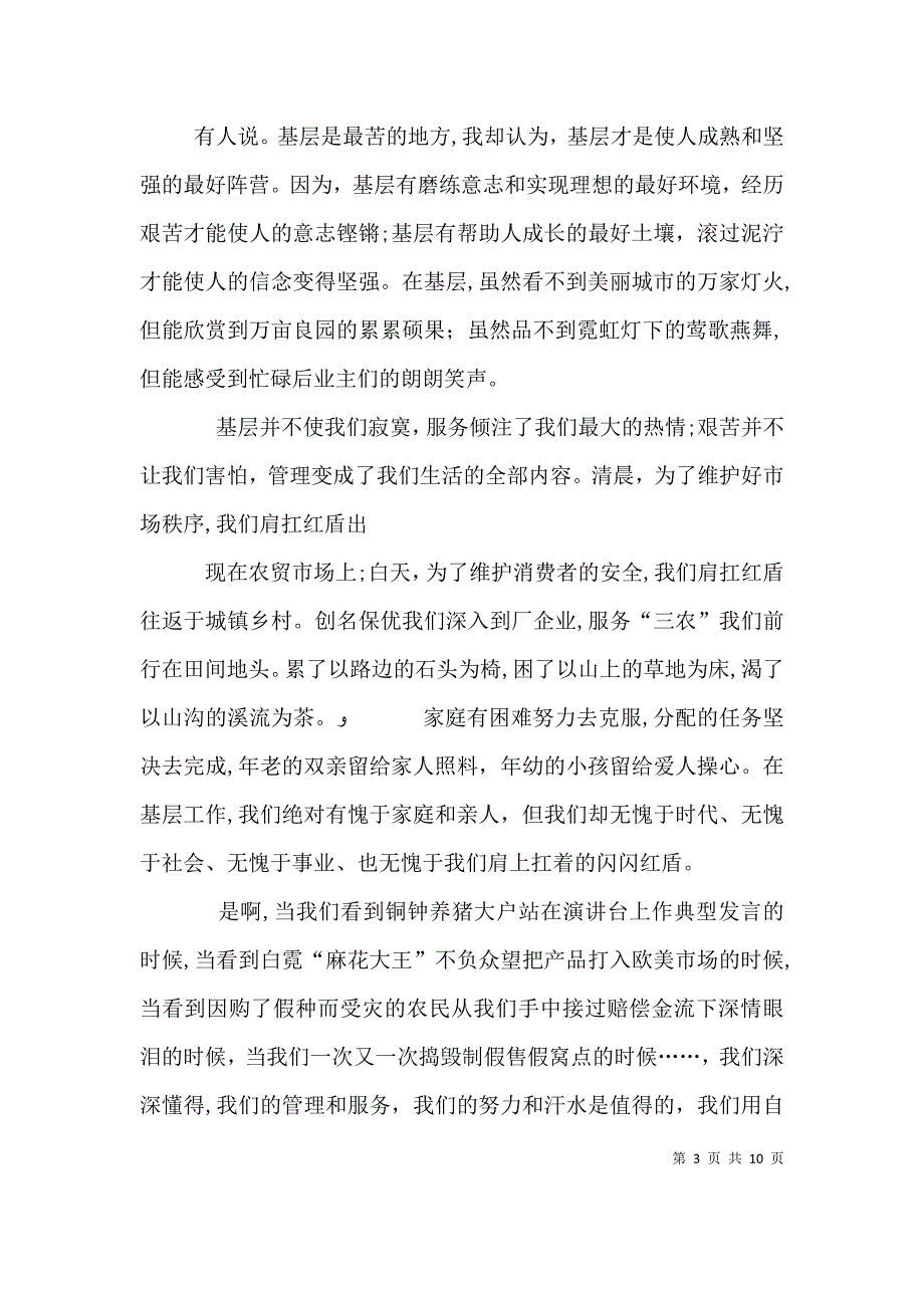 工商干部演讲稿_第3页