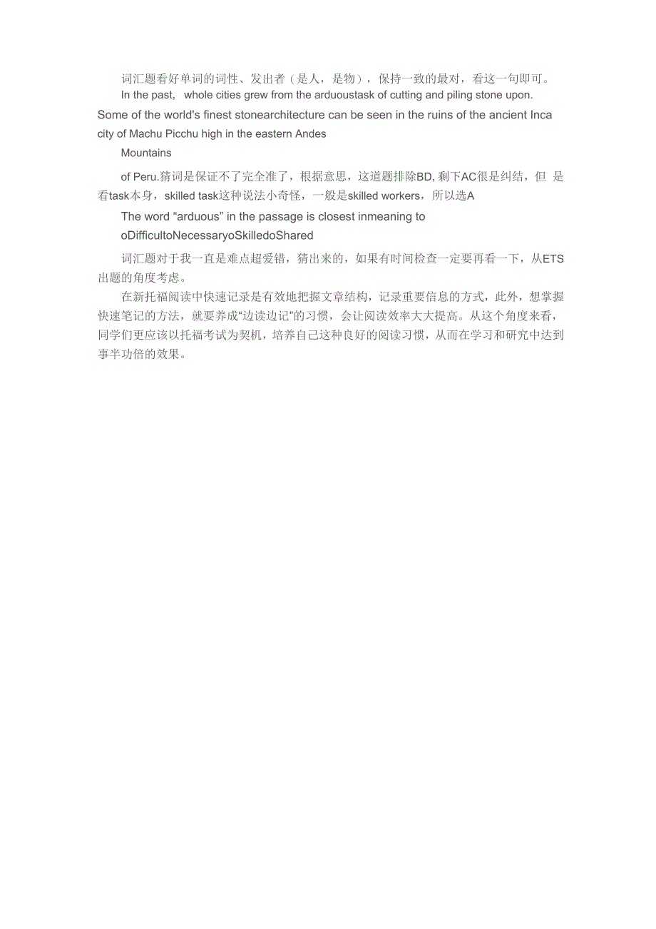 tpo小站托福培训实用的托福阅读速成方法_第2页