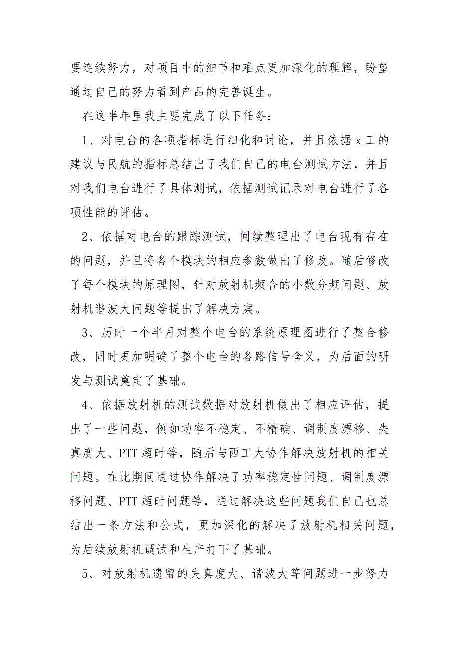 2022年保险公司年终总结_第2页