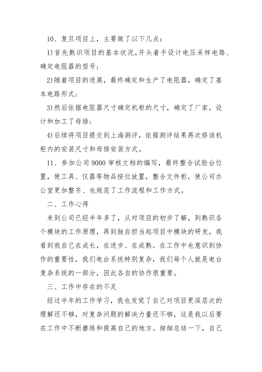 2022年保险公司年终总结_第4页