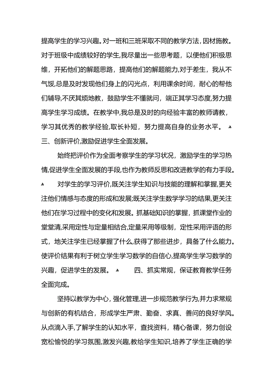 高中老师工作年度总结范文500字_第2页