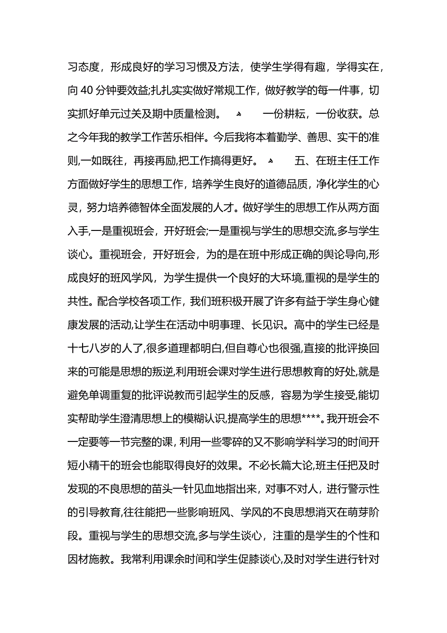 高中老师工作年度总结范文500字_第3页