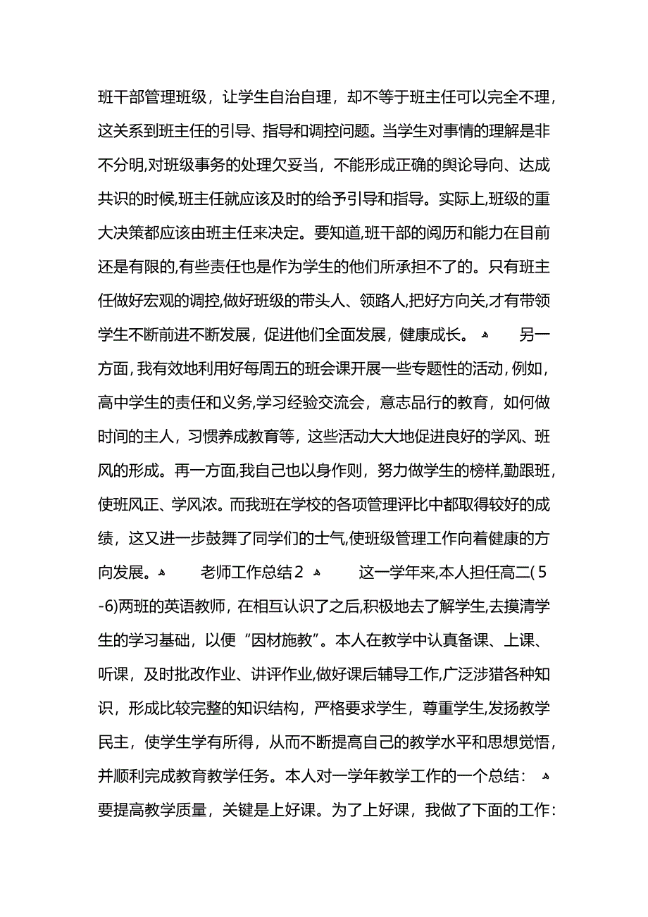 高中老师工作年度总结范文500字_第5页