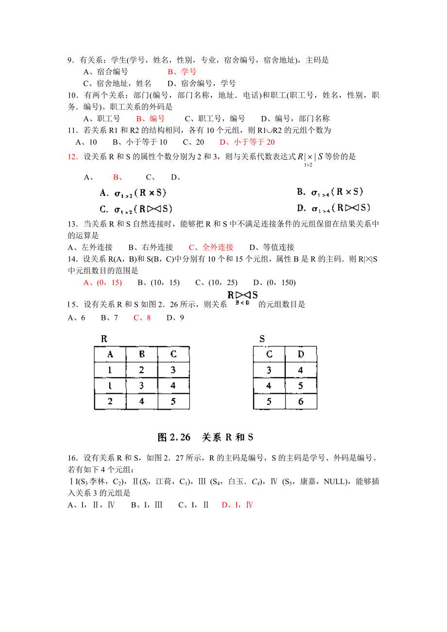 《数据库原理与系统》习题解答_第3页