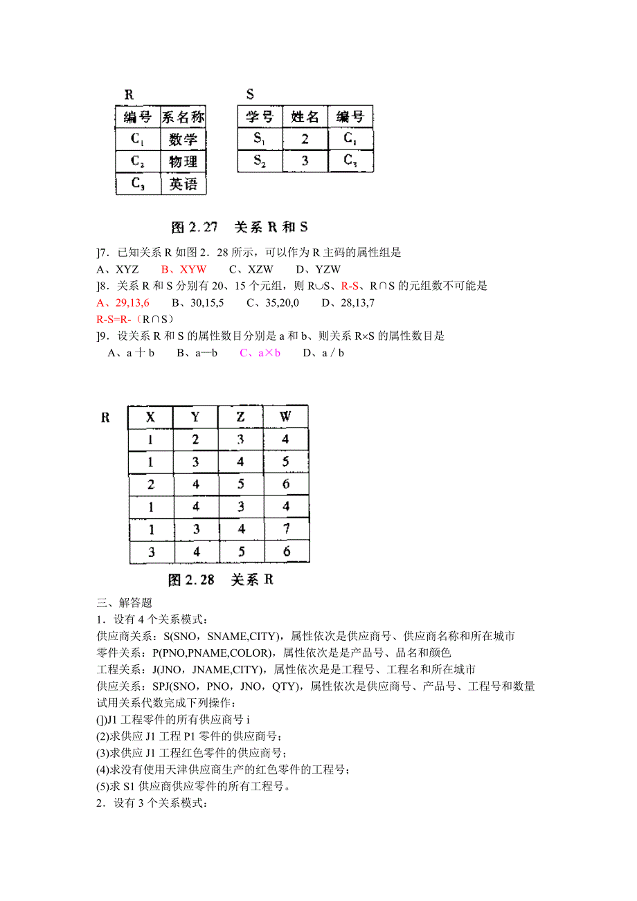 《数据库原理与系统》习题解答_第4页