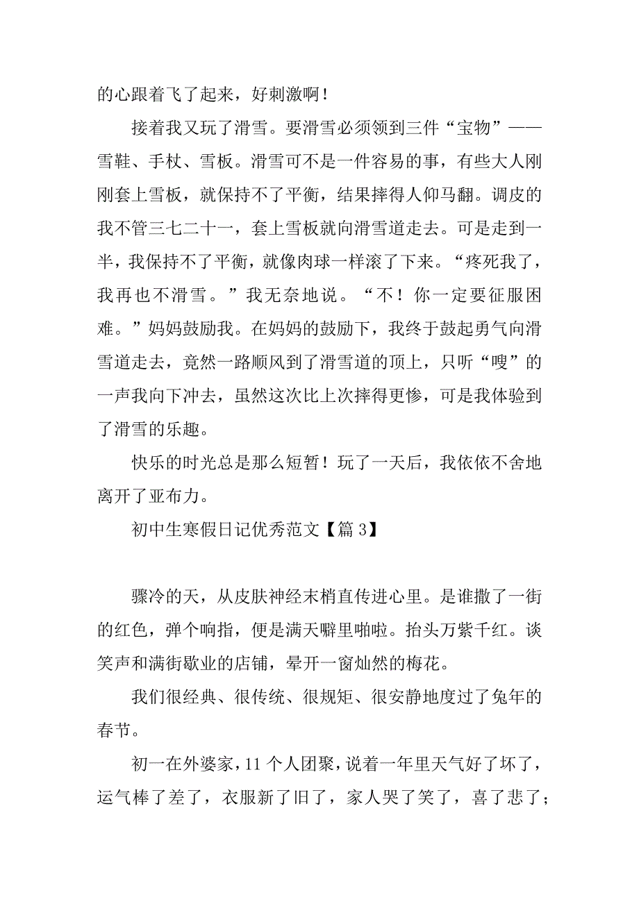 2023年初中生寒假日记优秀范文20篇_第3页