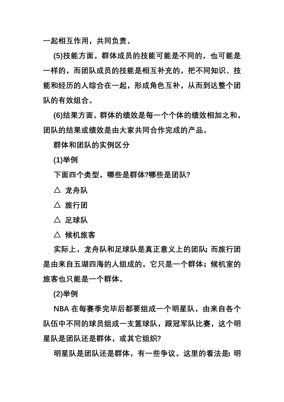 我的培训团队资料团队建设重于销售技巧_第2页