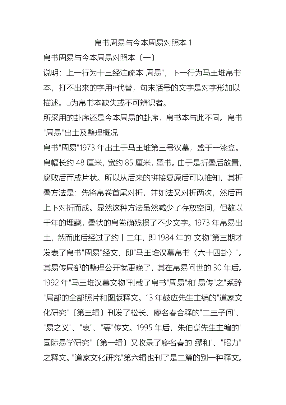 帛书周易及今本周易对照本_第1页
