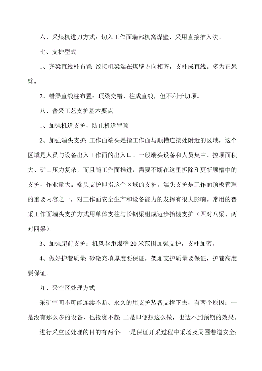 煤矿采掘安全知识培训教案_第4页