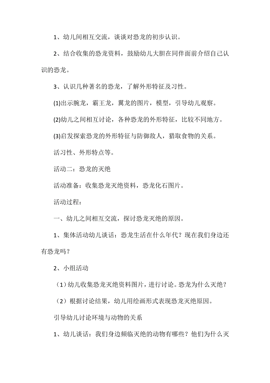 大班综合恐龙世界教案反思_第2页