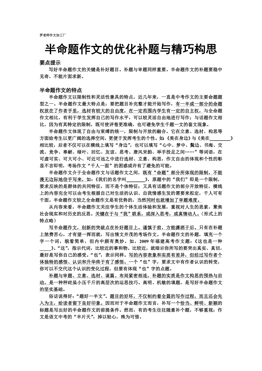 半命题作文的优化补题与精巧构思_第1页