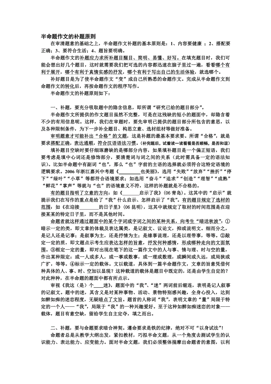 半命题作文的优化补题与精巧构思_第2页