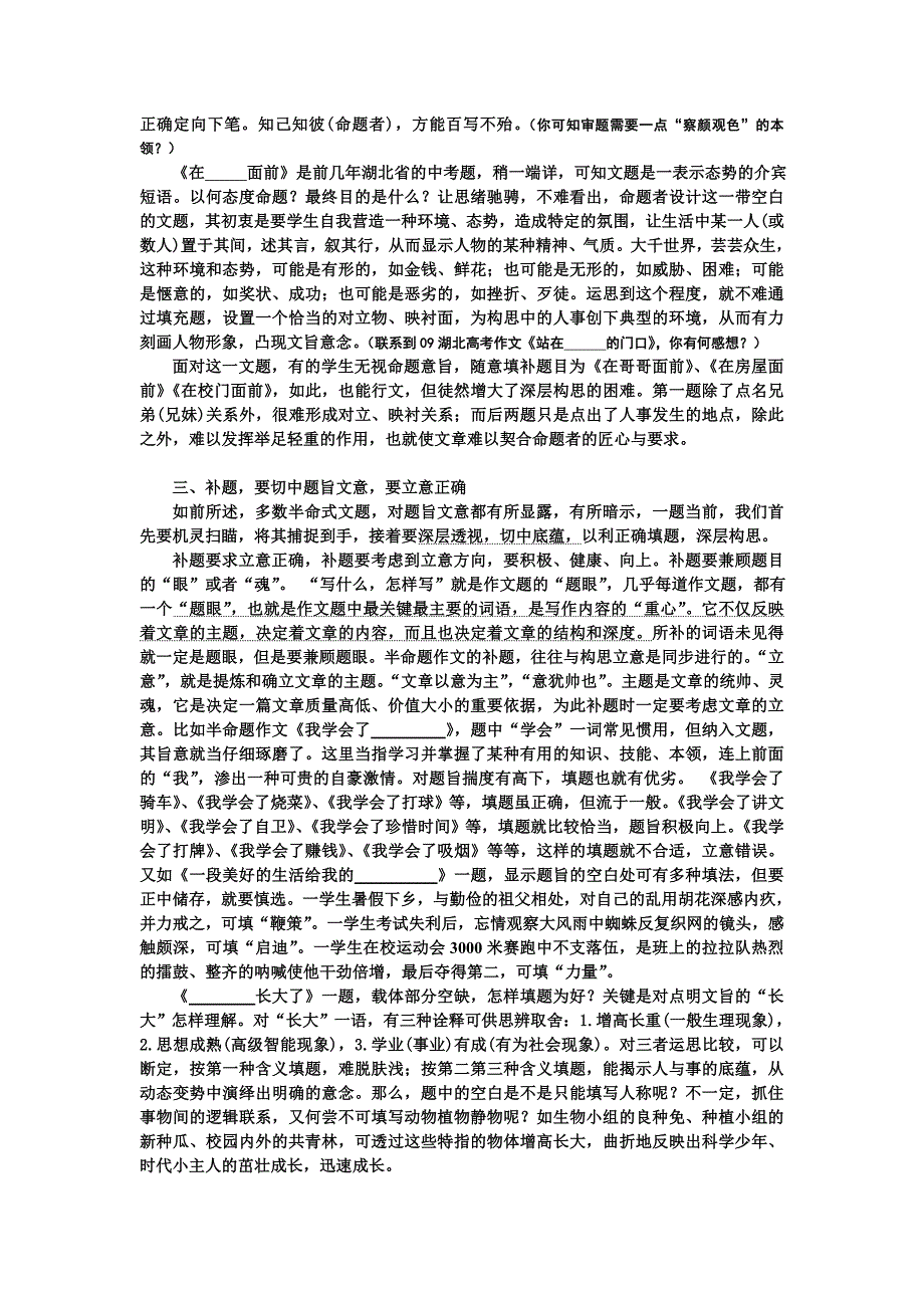 半命题作文的优化补题与精巧构思_第3页