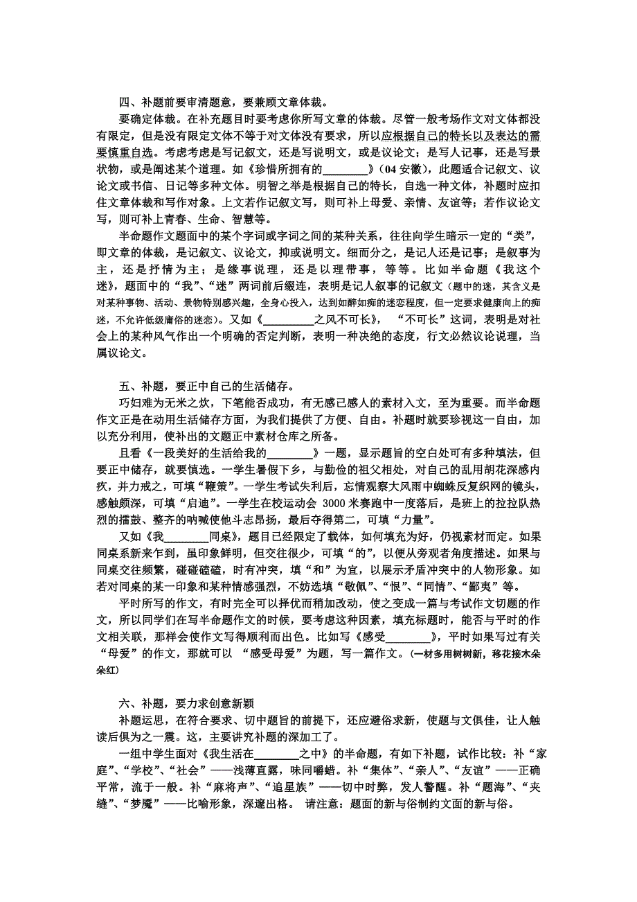 半命题作文的优化补题与精巧构思_第4页