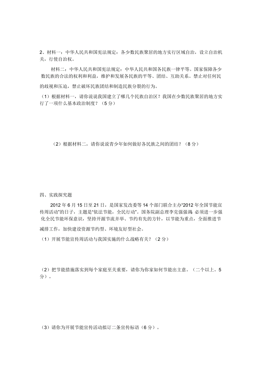 内江二职中2013年上期二年级思品半期测试题_第4页