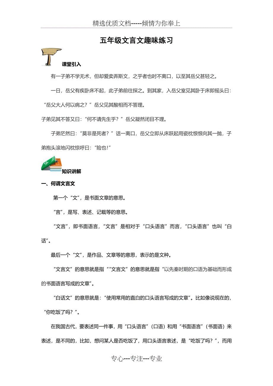 五年级文言文趣味练习(共6页)_第1页