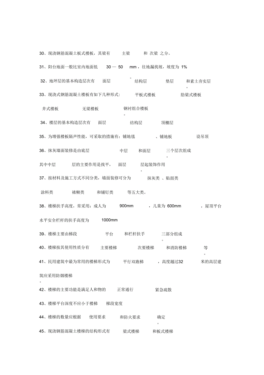 房屋建筑学试题_第4页