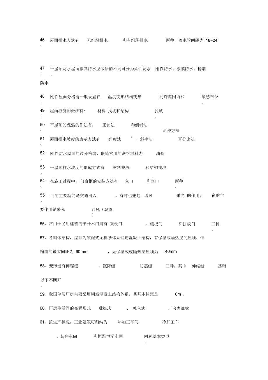 房屋建筑学试题_第5页