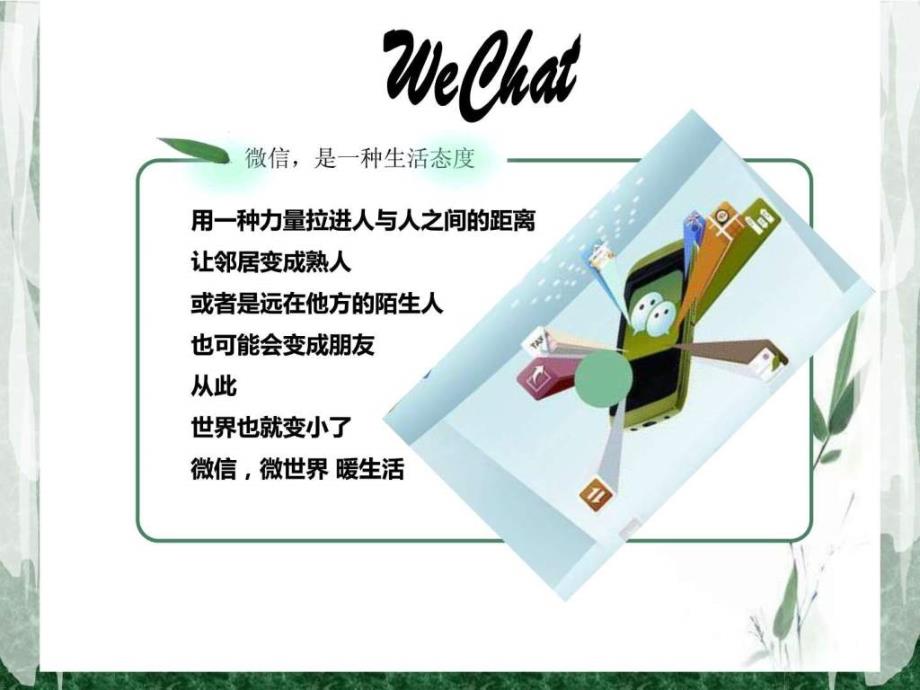 服务营销微信STP分析.ppt_第4页