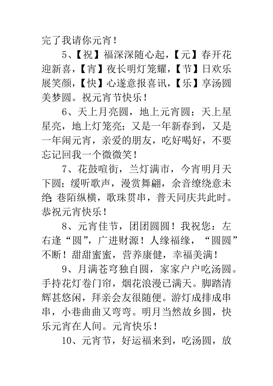 20XX羊年元宵节祝福语.docx_第2页