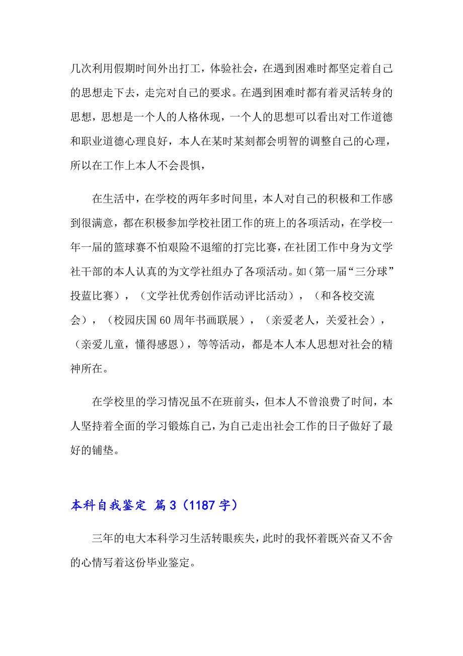 关于本科自我鉴定模板集锦七篇_第4页