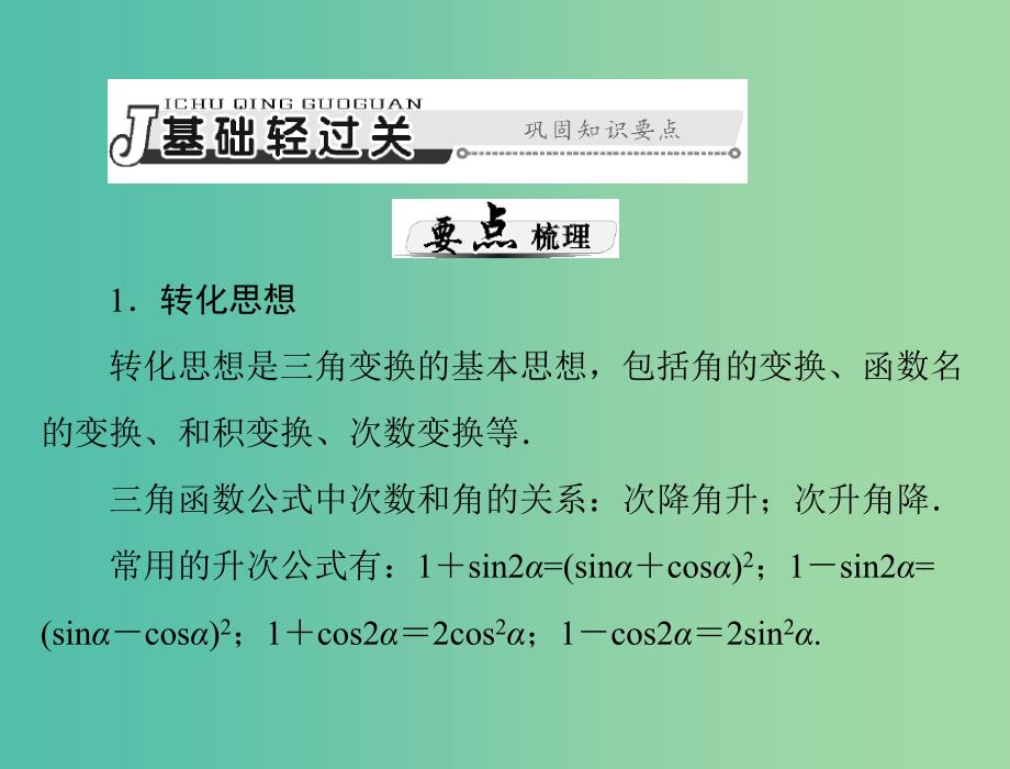 高考数学总复习 第三章 三角函数与解三角形 第6讲 简单的三角恒等变换课件 理.ppt_第3页