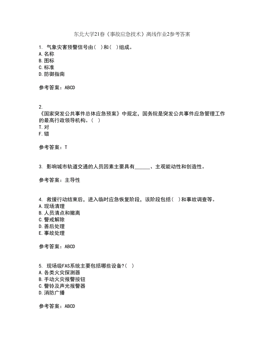 东北大学21春《事故应急技术》离线作业2参考答案89_第1页