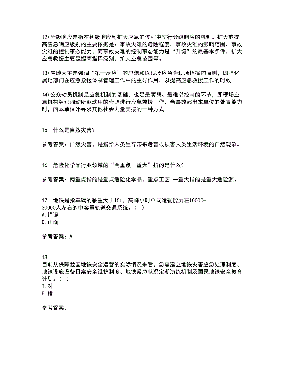 东北大学21春《事故应急技术》离线作业2参考答案89_第4页