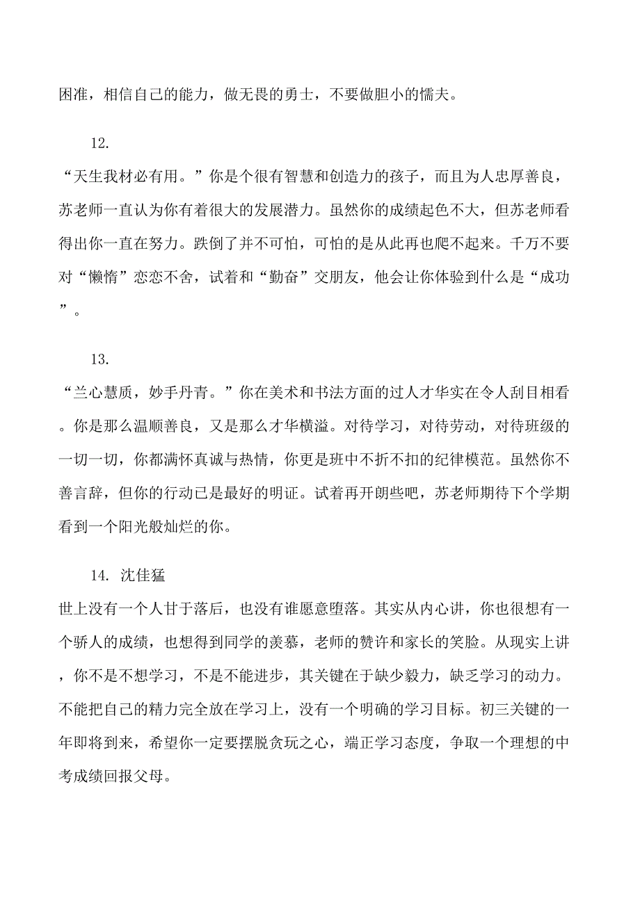 舞蹈教师对学生的评语_第4页