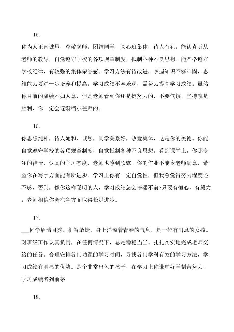 舞蹈教师对学生的评语_第5页