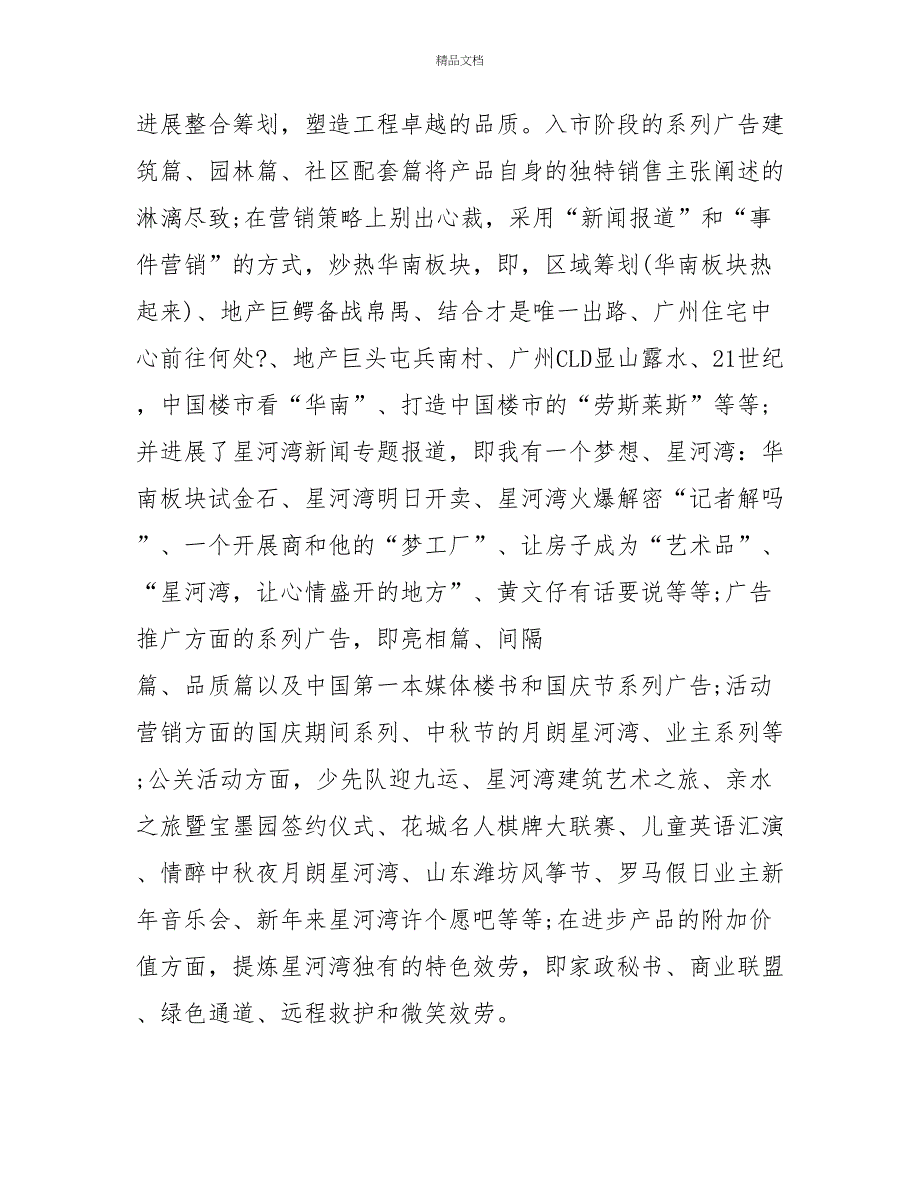 活动策划培训心得体会范本三篇_第3页