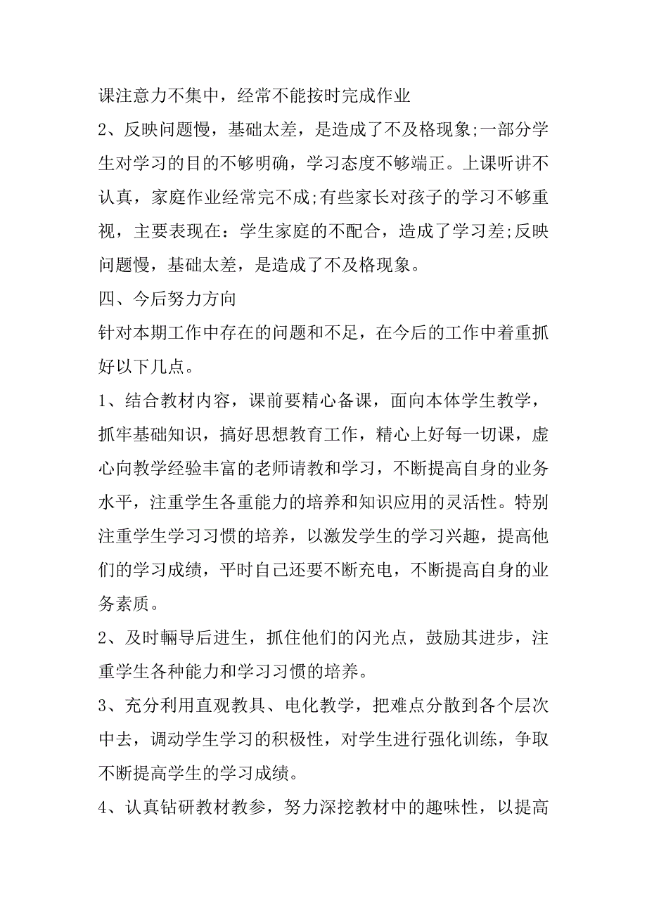 2023年一年级数学教师述职报告范本_第3页