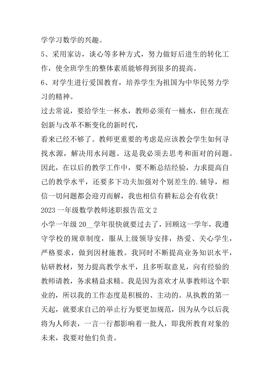 2023年一年级数学教师述职报告范本_第4页