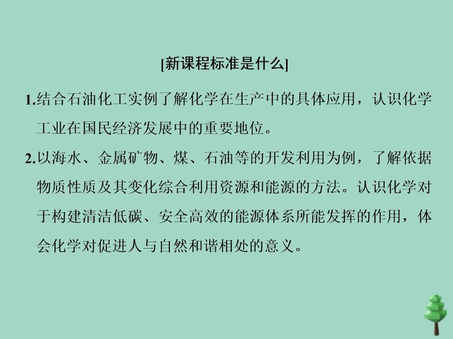 2019-2020学年新教材高中化学 第八章 化学与可持续发展 第一节 自然资源的开发利用课件 新人教版必修第二册.ppt_第3页