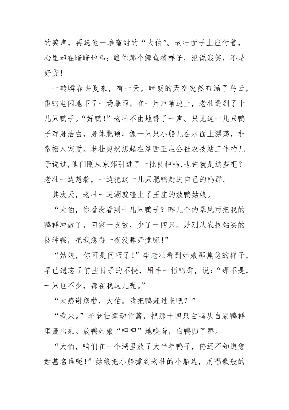 [放鸭莫言赏析]莫言小说《放鸭》阅读答案(2)_第3页