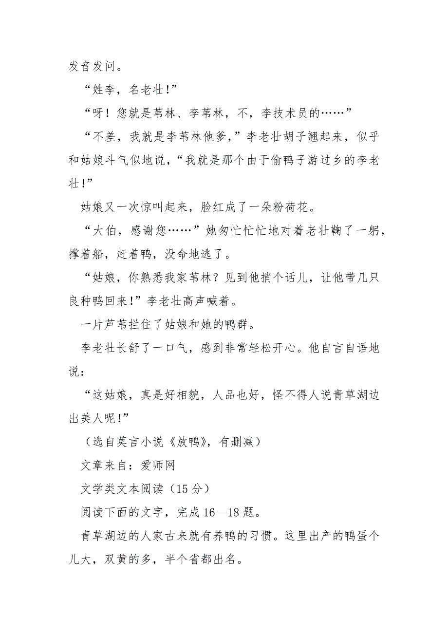 [放鸭莫言赏析]莫言小说《放鸭》阅读答案(2)_第4页